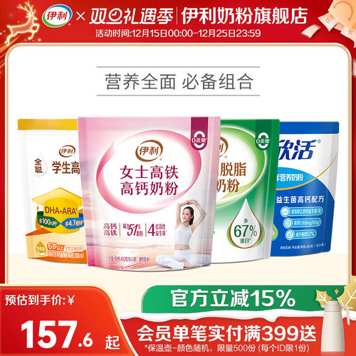 伊利全家纯牛奶粉原生高钙高蛋白