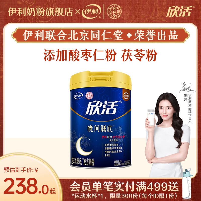 伊利欣活悠享膳底配方睡前奶粉中老年男女成人营养正品含酸枣仁粉