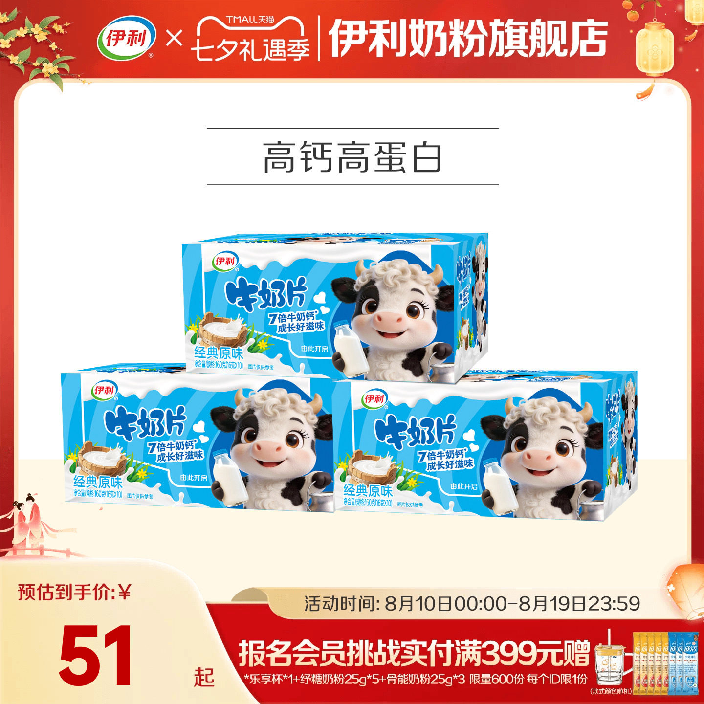 【官方旗舰店】伊利奶片原味牛奶片160g*3盒儿童营养奶片正品官网