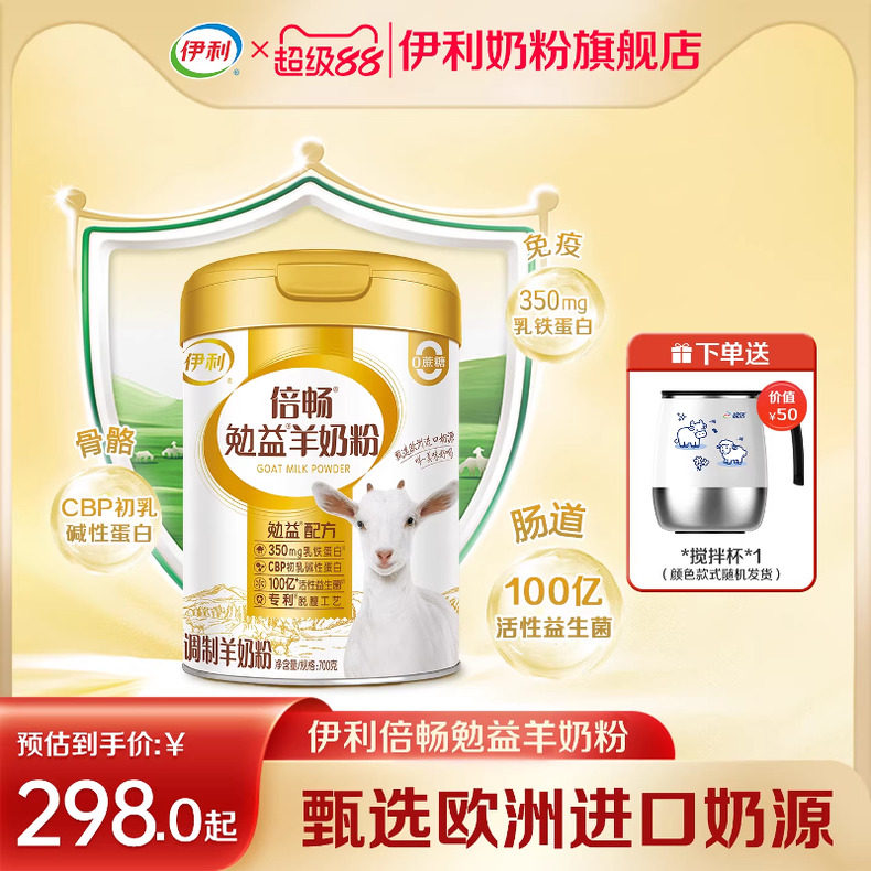 伊利倍畅勉益羊奶粉旗舰店高钙乳铁蛋白全家营养中老年纯羊乳送礼