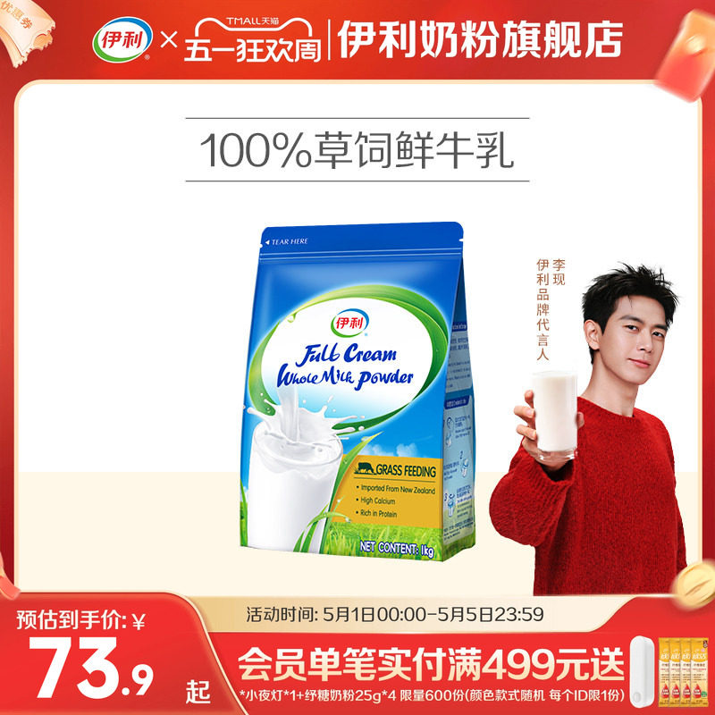 伊利新西兰进口全脂奶粉/脱脂奶粉高钙营养1kg/袋全家成人旗舰店