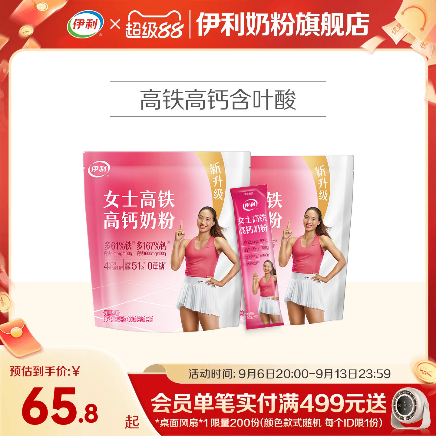 伊利高钙钙400g营养奶粉图片