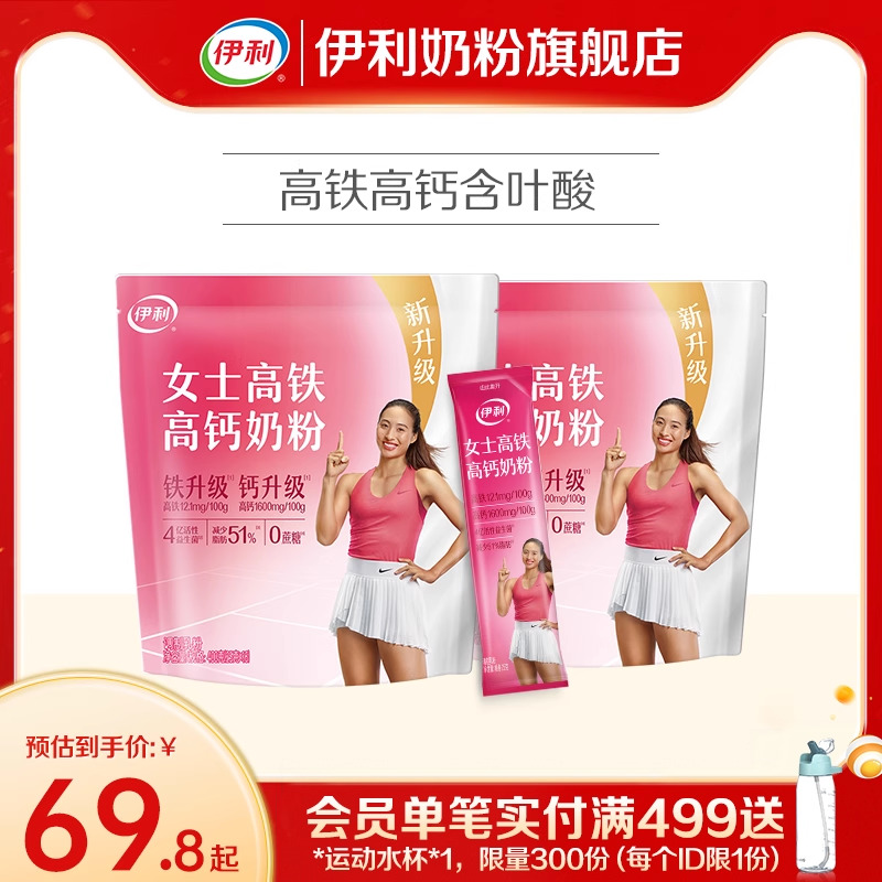 伊利奶粉旗舰店女士奶粉成年高铁高钙成人营养奶粉400g*2官方正品