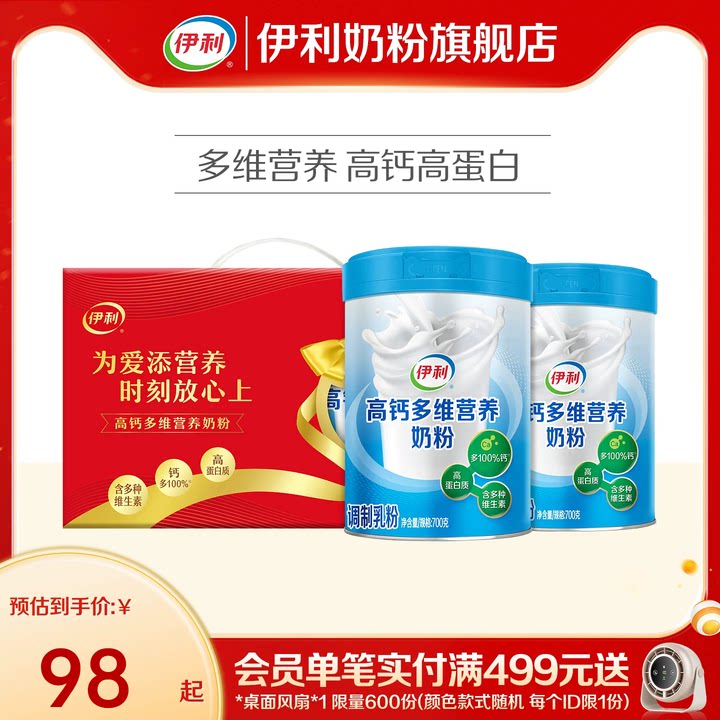 伊利奶粉旗舰店高钙多维营养奶粉700g*2中老年奶粉成人送礼