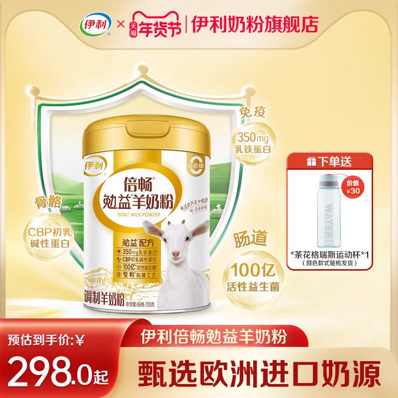 伊利倍畅勉益羊奶粉旗舰店高钙乳铁蛋白全家营养中老年纯羊乳送礼,咖啡/麦片/冲饮,学生/成人/中老年羊奶粉,淘宝优惠券,粉丝福利购,淘宝优惠卷