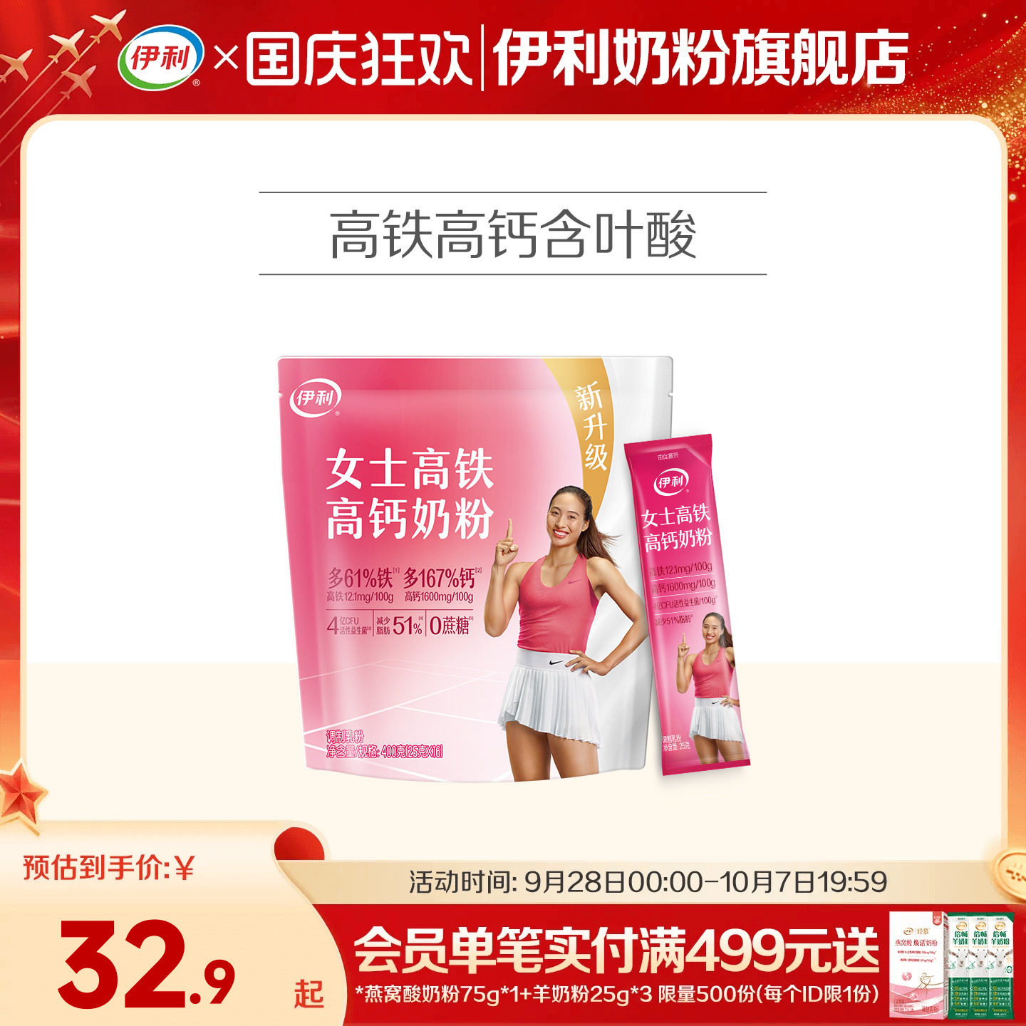 伊利奶粉旗舰店女士高铁高钙400g图片