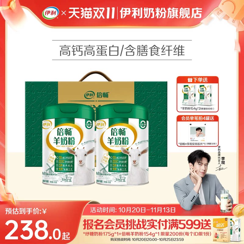 伊利奶粉旗舰店倍畅羊奶粉高钙益生菌全家中老年成人纯羊乳送礼
