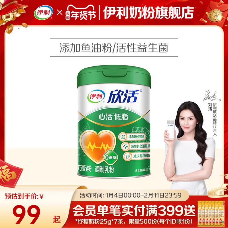 伊利奶粉旗舰店欣活心活低脂高钙奶粉中老年奶粉富钾富硒700g正品