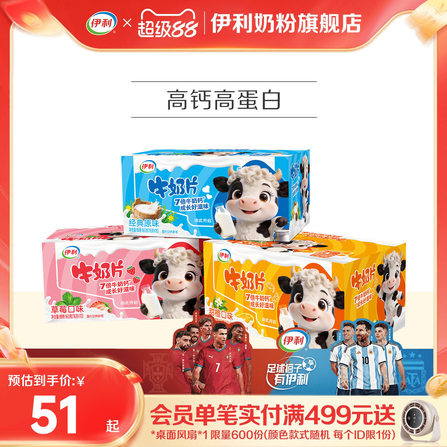 伊利旗舰店160g*3盒正品官网奶片