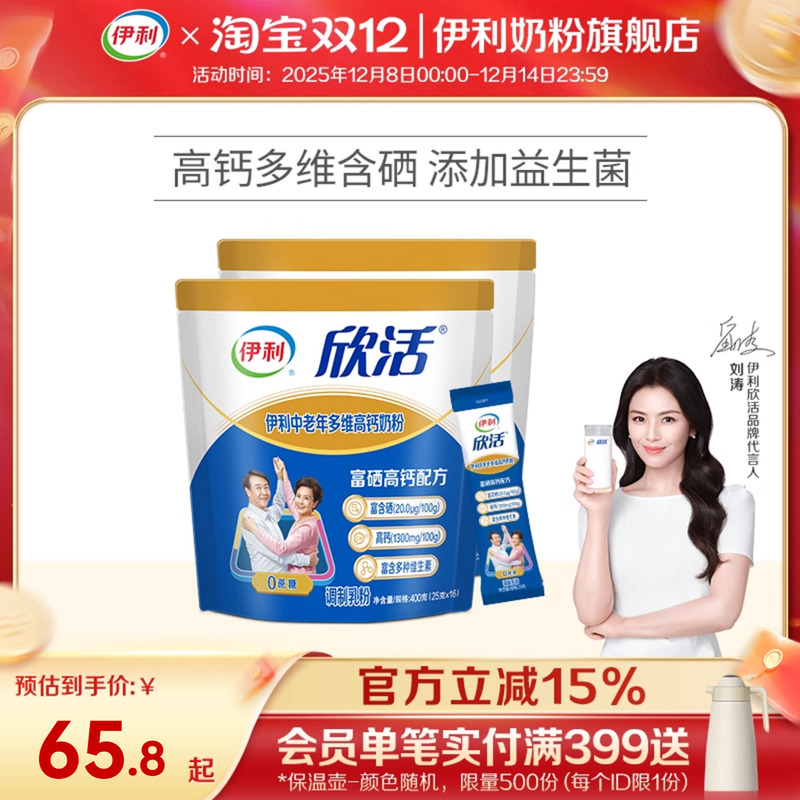 官方正品保证伊利中老年多维