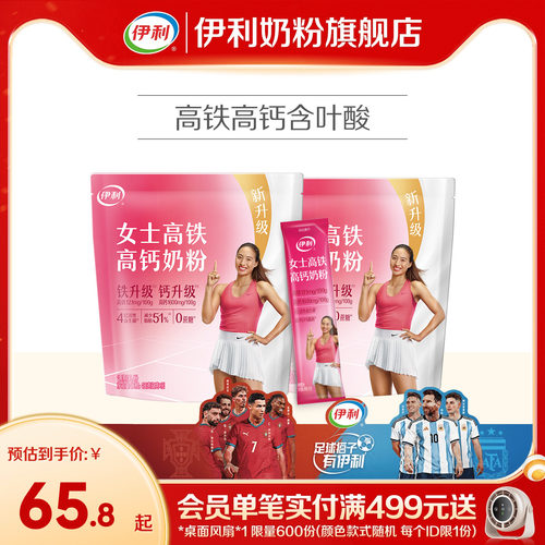 伊利高钙钙400g营养奶粉