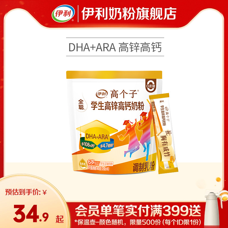 伊利奶粉旗舰店学生高锌儿童