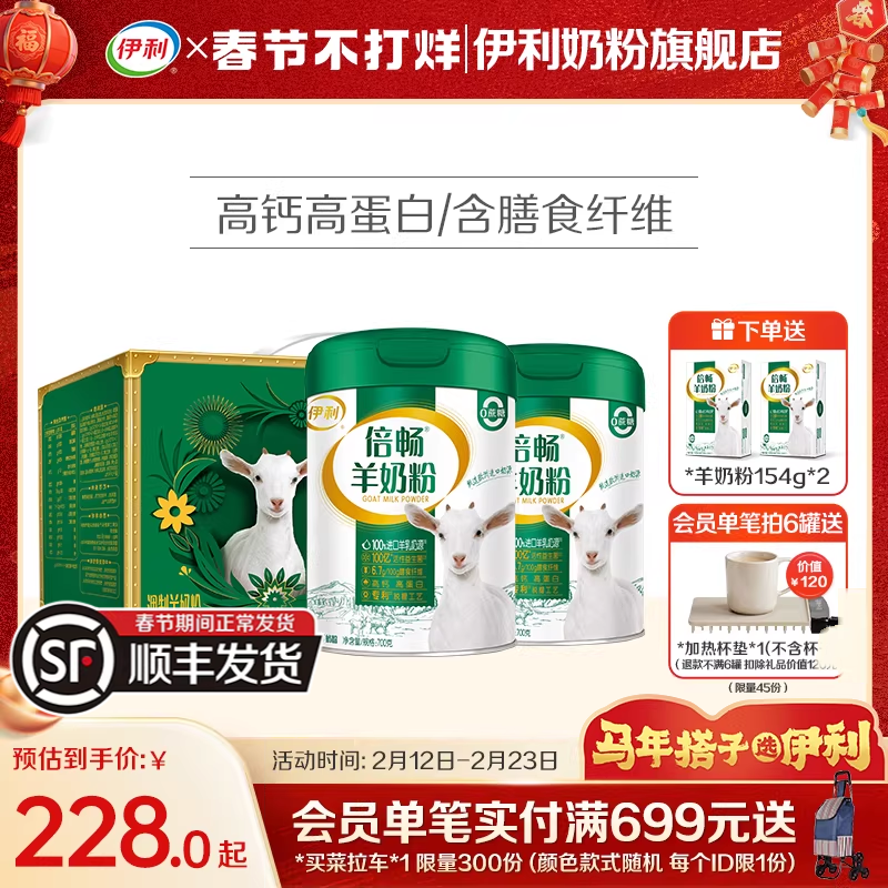伊利倍畅羊奶粉旗舰店高钙营养益生菌全家中老年成人纯羊乳送礼