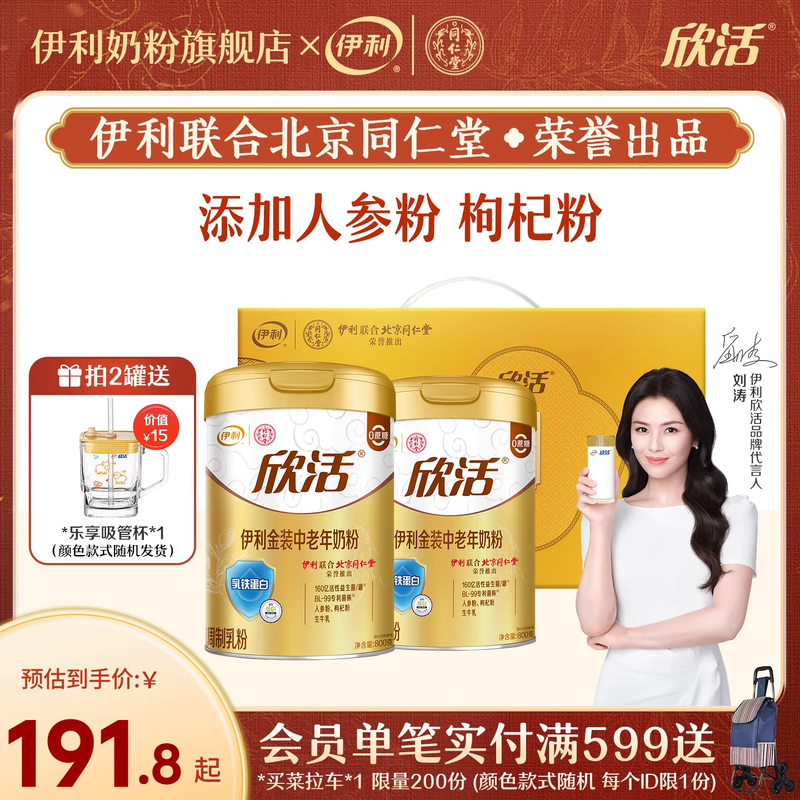 伊利中老年奶粉金装乳铁蛋白益生菌高钙奶粉800g*2罐装官方正品