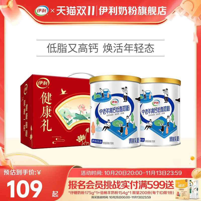 伊利奶粉旗舰店中老年低脂高钙营养奶粉成人正品送礼700g*2罐正品