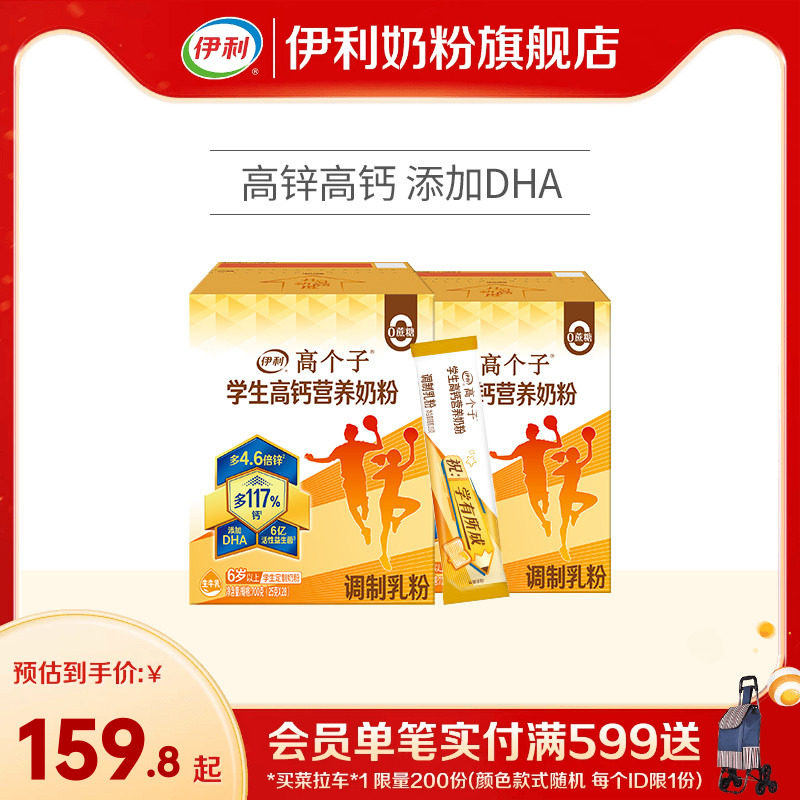 伊利奶粉旗舰店学生高钙营养奶粉700g*2学生青少年奶粉儿童奶粉