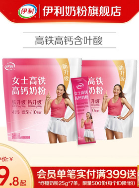 伊利奶粉旗舰店女士奶粉成年高铁高钙成人营养奶粉400g*2官方正品