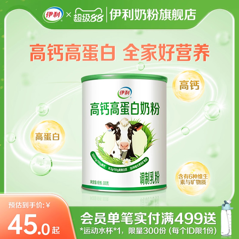 伊利奶粉旗舰店高钙高蛋白营养奶粉300g/罐营养奶粉官方正品