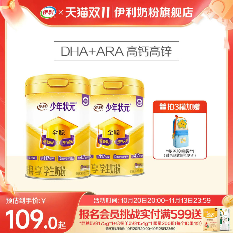 【旗舰店】伊利果享学生奶粉儿童青少年DHA奶粉900g/罐儿童节