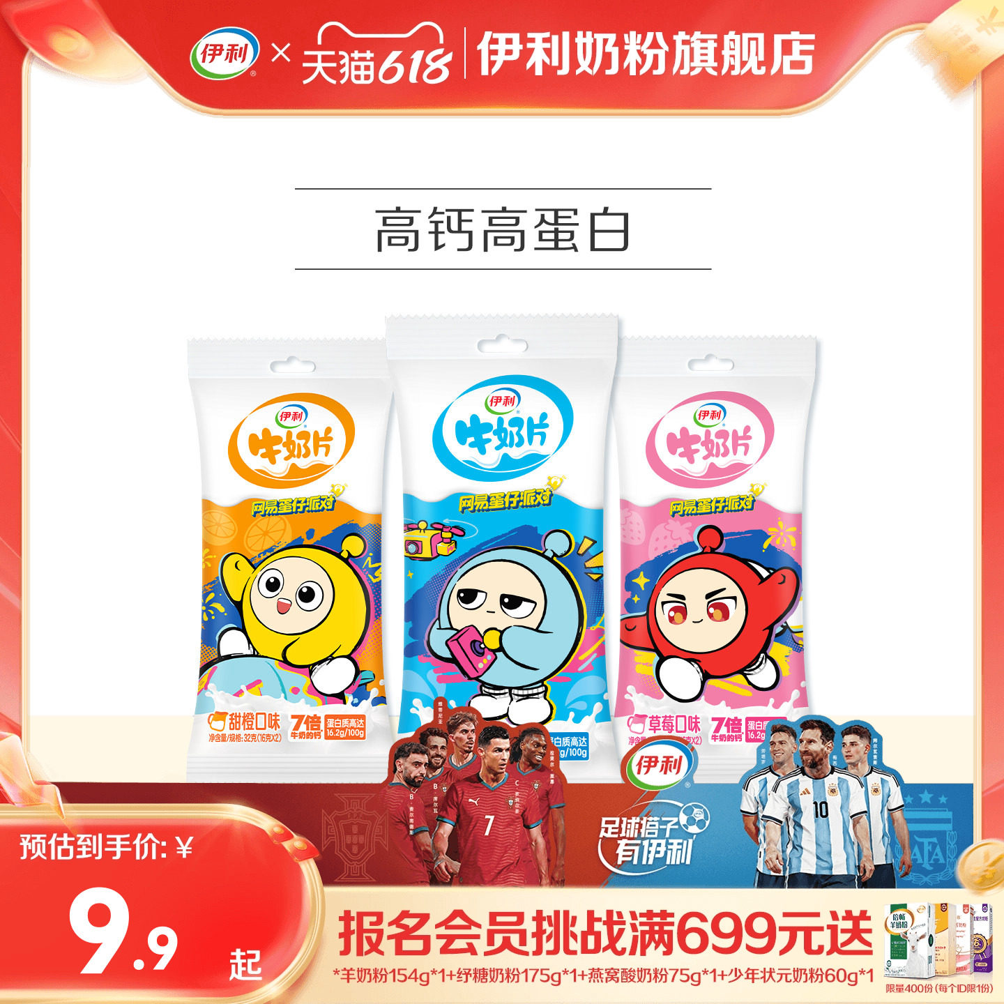 伊利旗舰店牛奶片32g*3多种口味奶片独立装儿童营养奶片正品官网