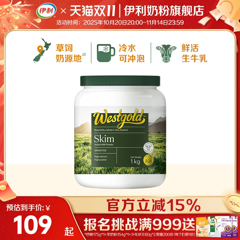 伊利奶粉旗舰店新西兰Westgold进口生牛乳全脂脱脂成人高钙牛奶粉
