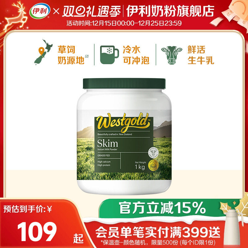 伊利奶粉旗舰店新西兰Westgold进口生牛乳全脂脱脂成人高钙牛奶粉