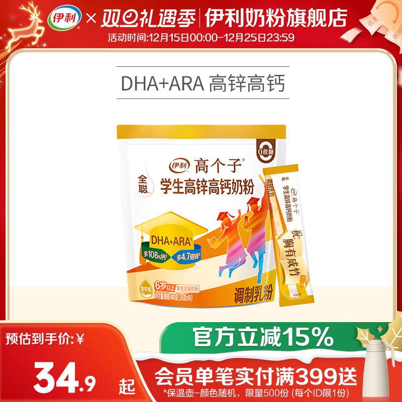 伊利奶粉旗舰店学生高锌儿童