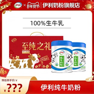 伊利奶粉旗舰店中老年纯牛奶高钙营养生牛乳奶粉700g/罐官方正品
