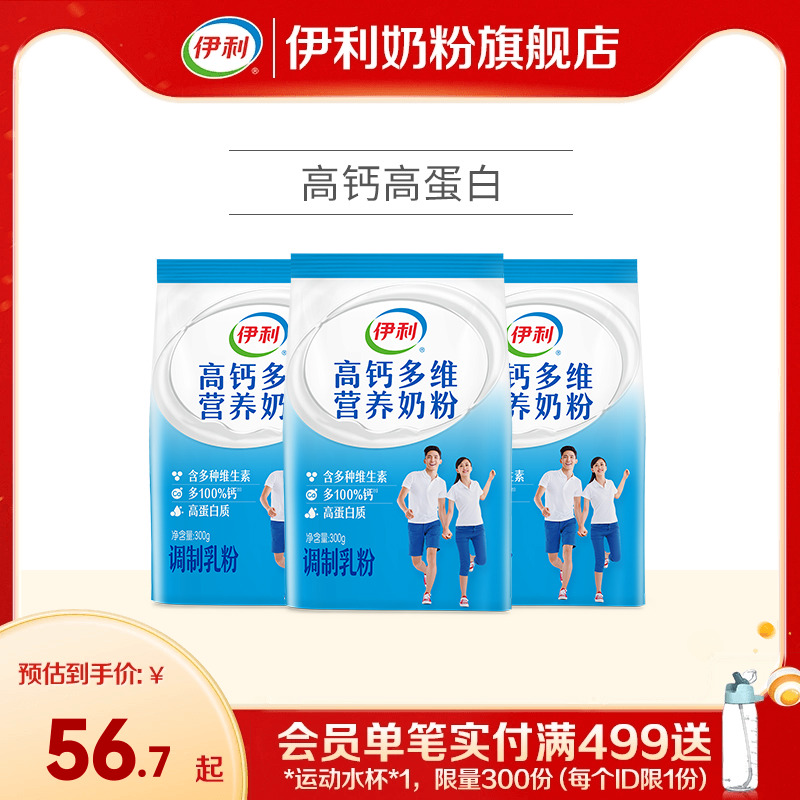 伊利高钙多维营养奶粉儿童青少年成年人中老年300g/袋*3官网正品