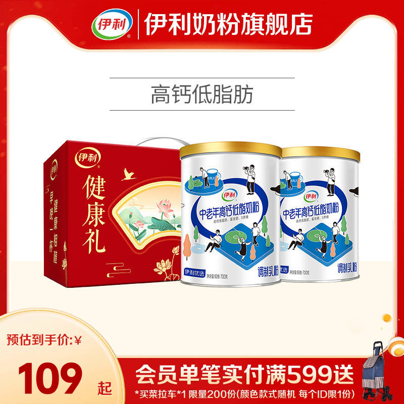 伊利奶粉旗舰店送长辈中老年低脂高钙高蛋白营养奶粉700g礼盒装