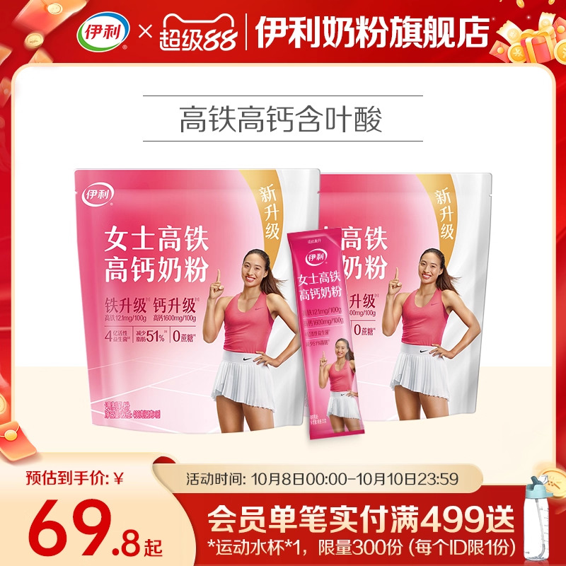 伊利奶粉旗舰店女士奶粉成年高铁高钙成人营养奶粉400g*2官方正品