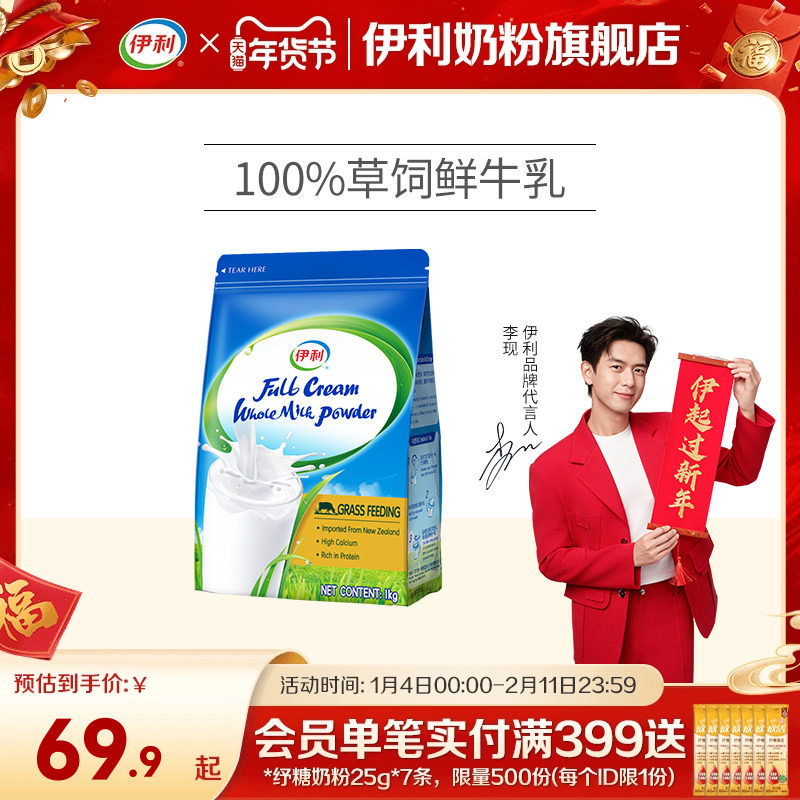 伊利新西兰进口全脂奶粉/脱脂奶粉高钙营养1kg/袋全家成人旗舰店
