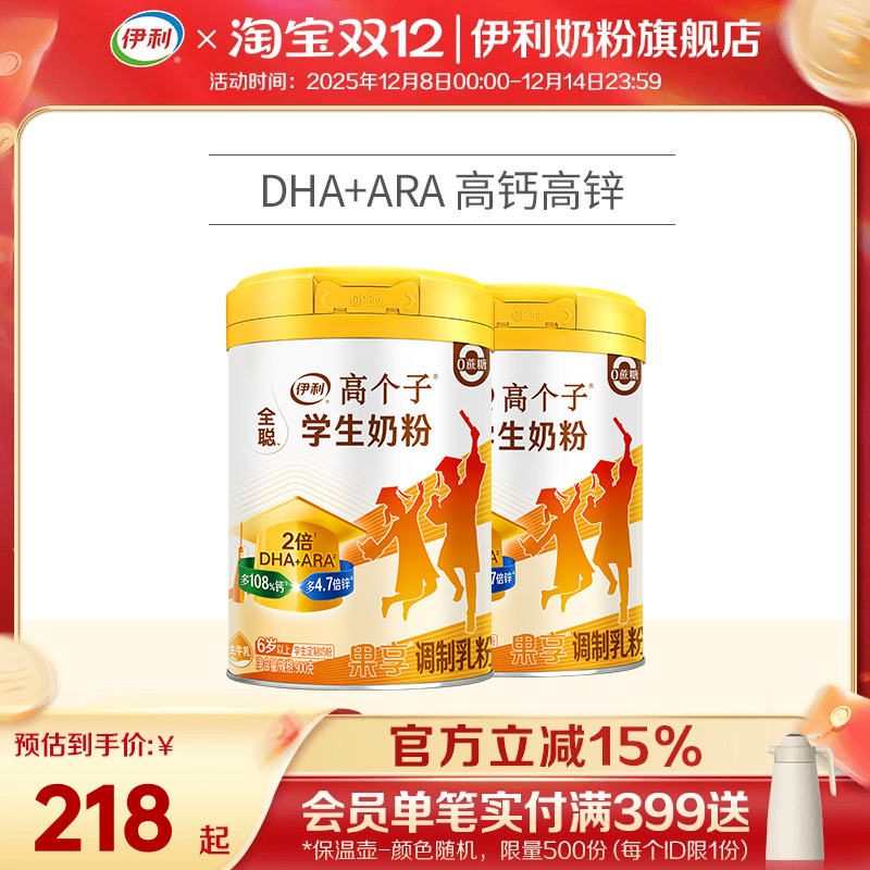 伊利900g2罐青年营养学生奶粉