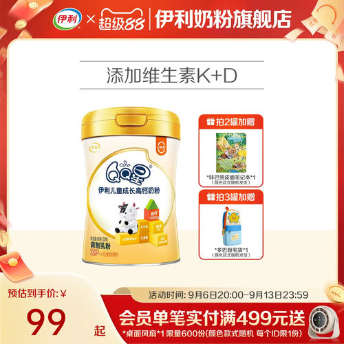 伊利QQ星儿童成长高钙奶粉