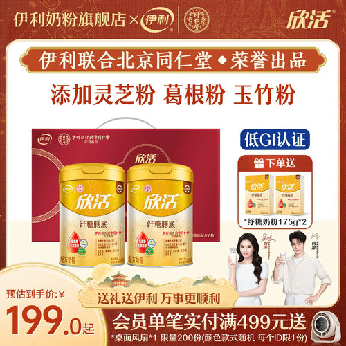 伊利欣活纾糖膳底奶粉
