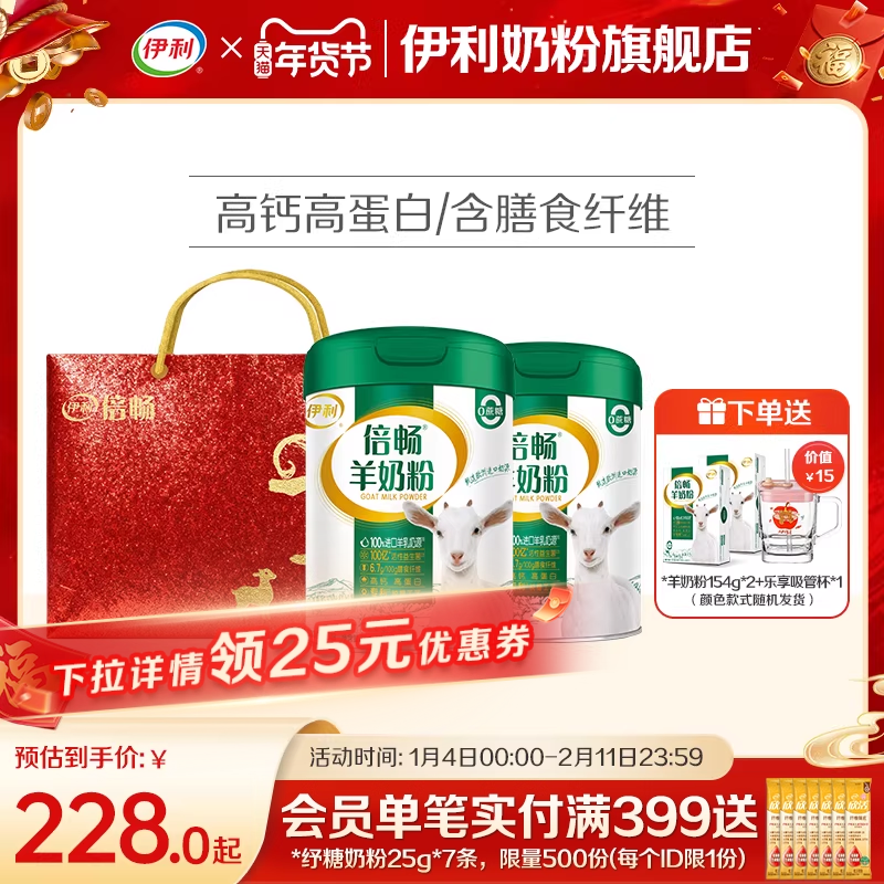 伊利倍畅羊奶粉旗舰店高钙营养益生菌全家中老年成人纯羊乳送礼,淘宝优惠券,粉丝福利购,淘宝优惠卷