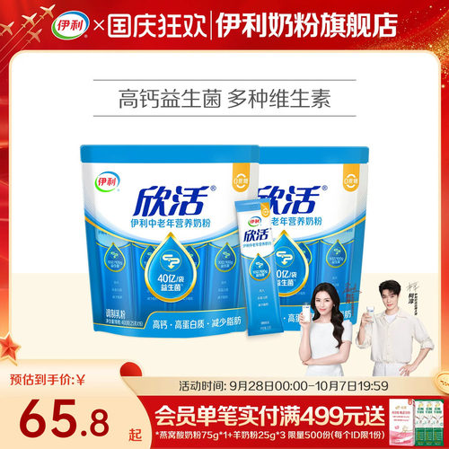 伊利400g老年营养奶粉