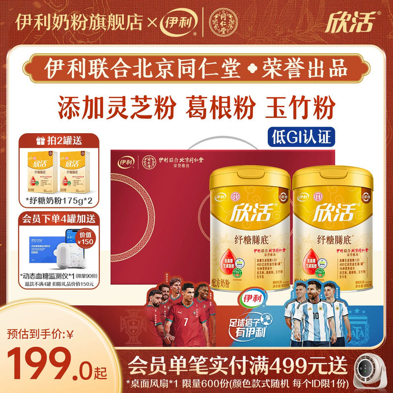 伊利同仁堂联名纾糖膳底中老年奶粉高钙低GI配方无蔗糖奶粉800g
