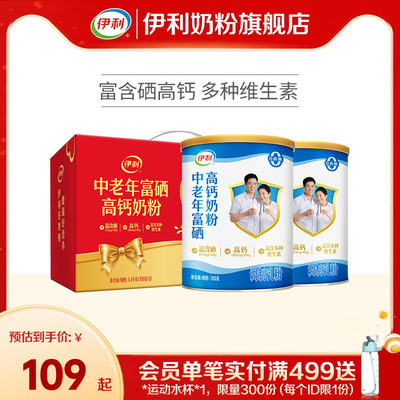 富硒高钙旗舰店送礼中老年正品