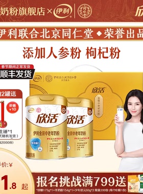 伊利中老年奶粉金装乳铁蛋白益生菌高钙奶粉800g*2罐装官方正品