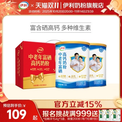 富硒高钙旗舰店送礼中老年正品