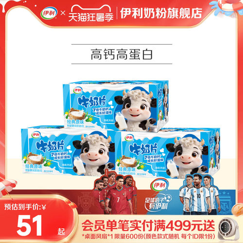 伊利旗舰店160g*3盒正品官网奶片