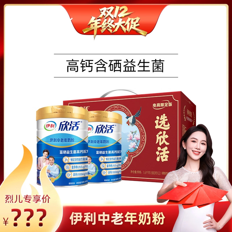 【烈儿宝贝直播间】伊利奶粉旗舰店中老年高钙高蛋白奶粉800g*2罐