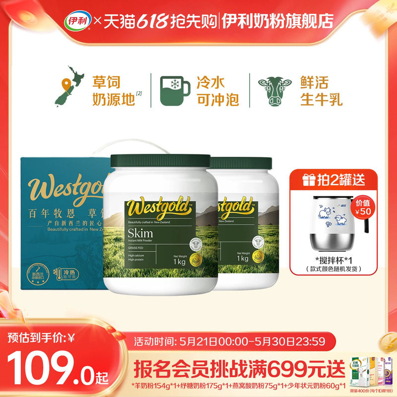 伊利奶粉旗舰店新西兰Westgold进口生牛乳全脂脱脂成人高钙牛奶粉