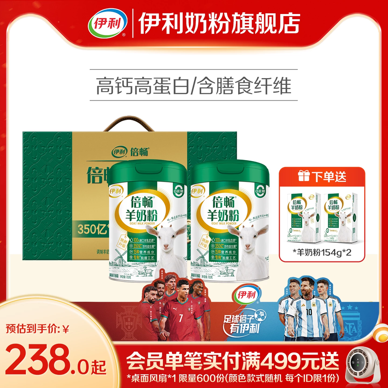 伊利倍畅羊奶粉旗舰店高钙营养益生菌全家中老年成人纯羊乳送礼