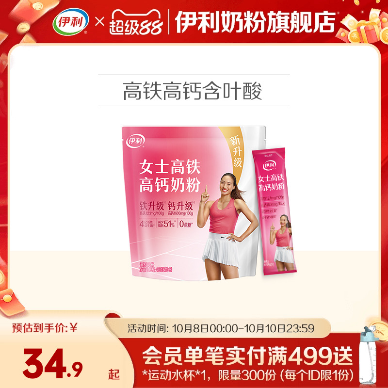 伊利奶粉旗舰店女士高铁高钙奶粉400g/袋小袋装女性奶粉官网正品