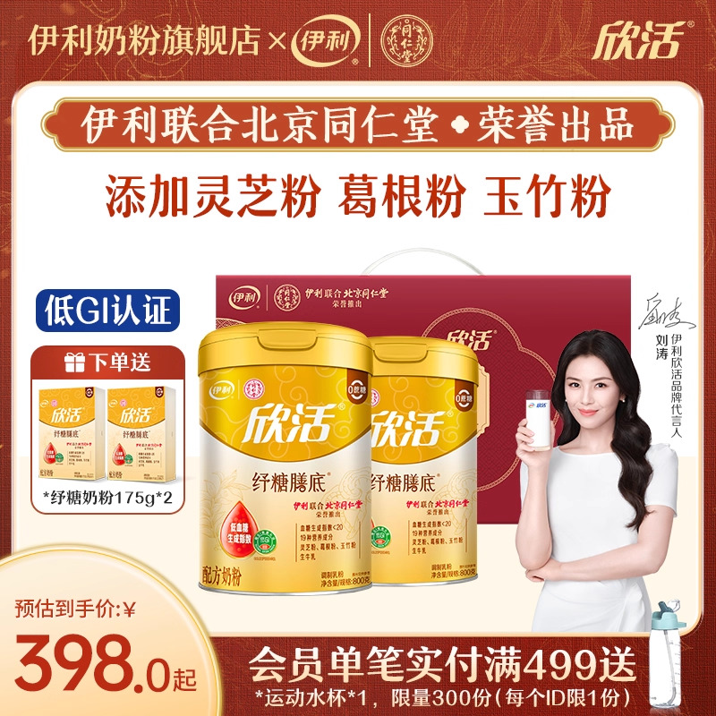 伊利奶粉旗舰店欣活纾糖膳底中老年奶粉高钙低GI营养奶粉800g*2