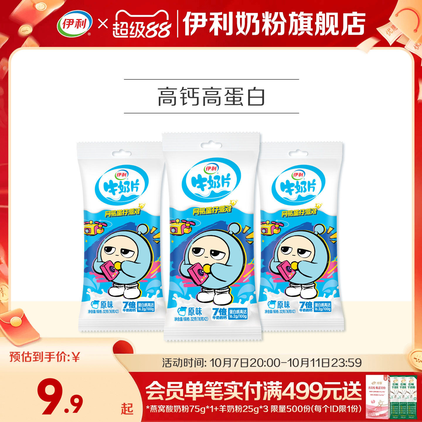 伊利旗舰店牛奶片32g原味奶片独立装儿童营养奶片正品官网