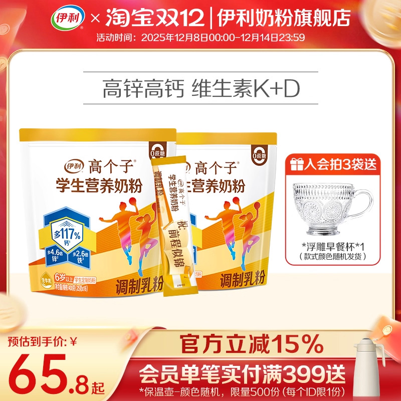 伊利奶粉旗舰店学生营养400g*2袋