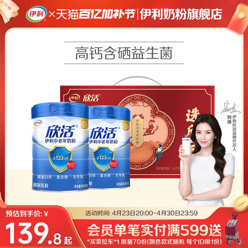 伊利奶粉旗舰店中老年高钙高蛋白成人营养奶粉礼盒装官网正品